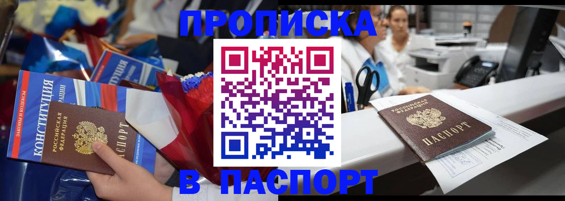 прописка для военкомата в Тыве