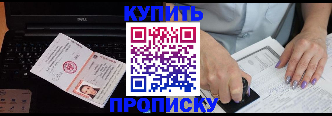 временная прописка в Тыве